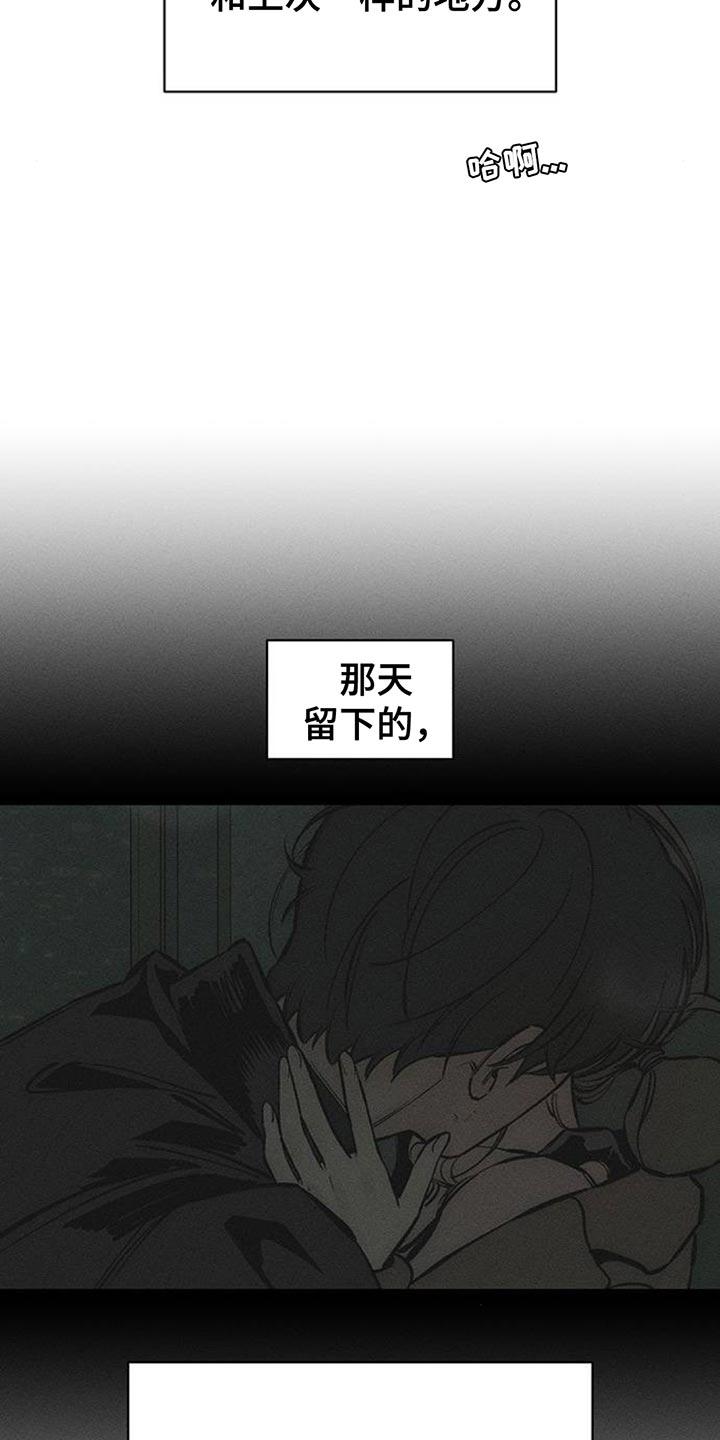 枯萎的花伤心的泪 第120章：就好像要被吃掉 第6页