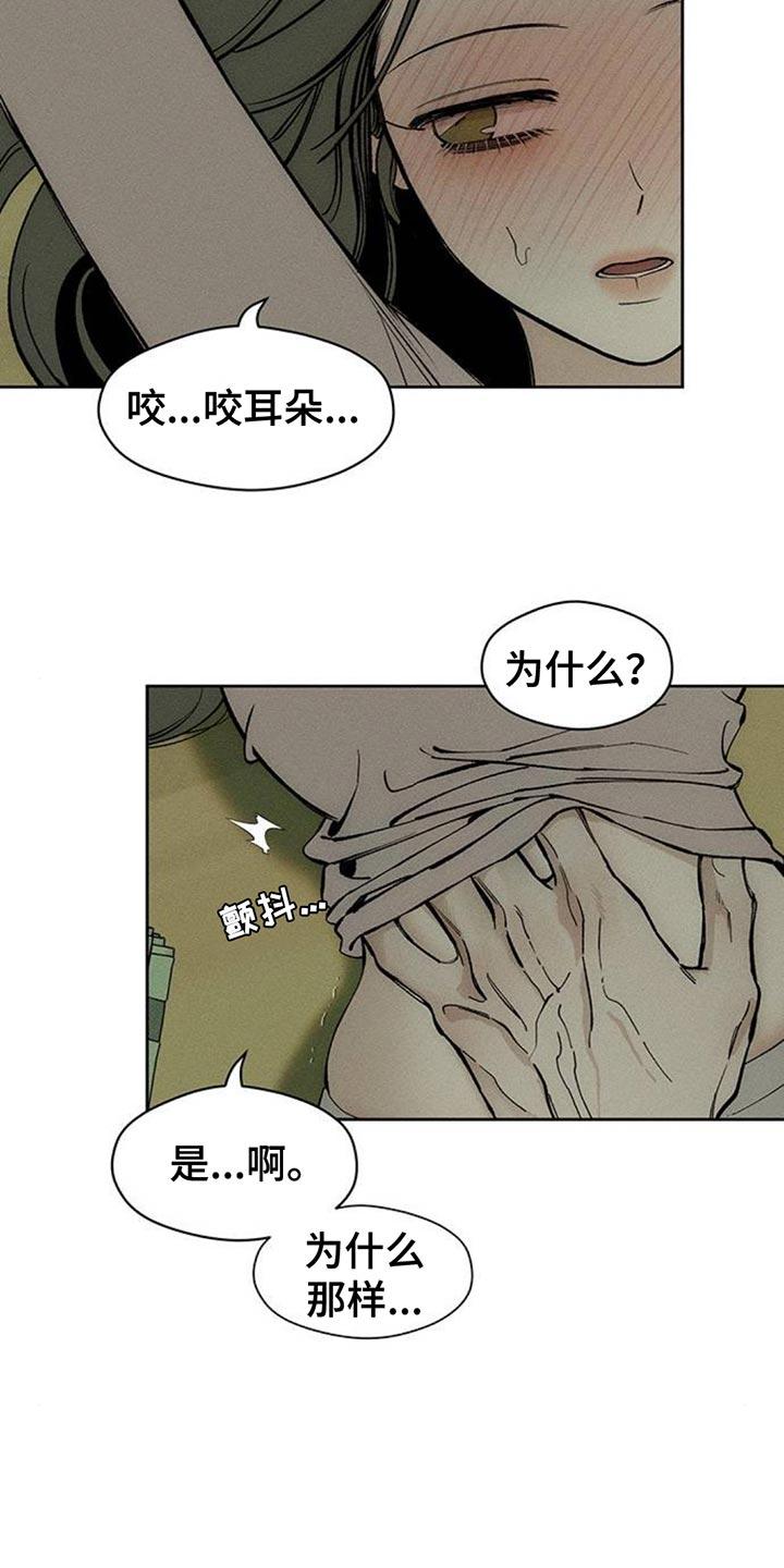 枯萎的花伤心的泪 第120章：就好像要被吃掉 第2页