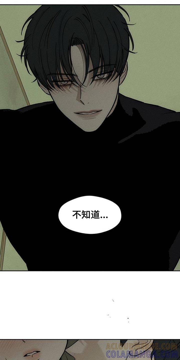 枯萎的花伤心的泪 第120章：就好像要被吃掉 第3页