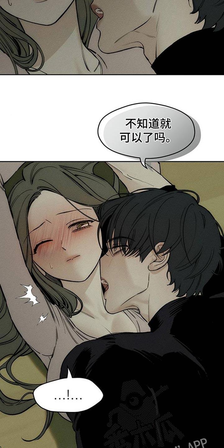 枯萎的花伤心的泪 第120章：就好像要被吃掉 第4页
