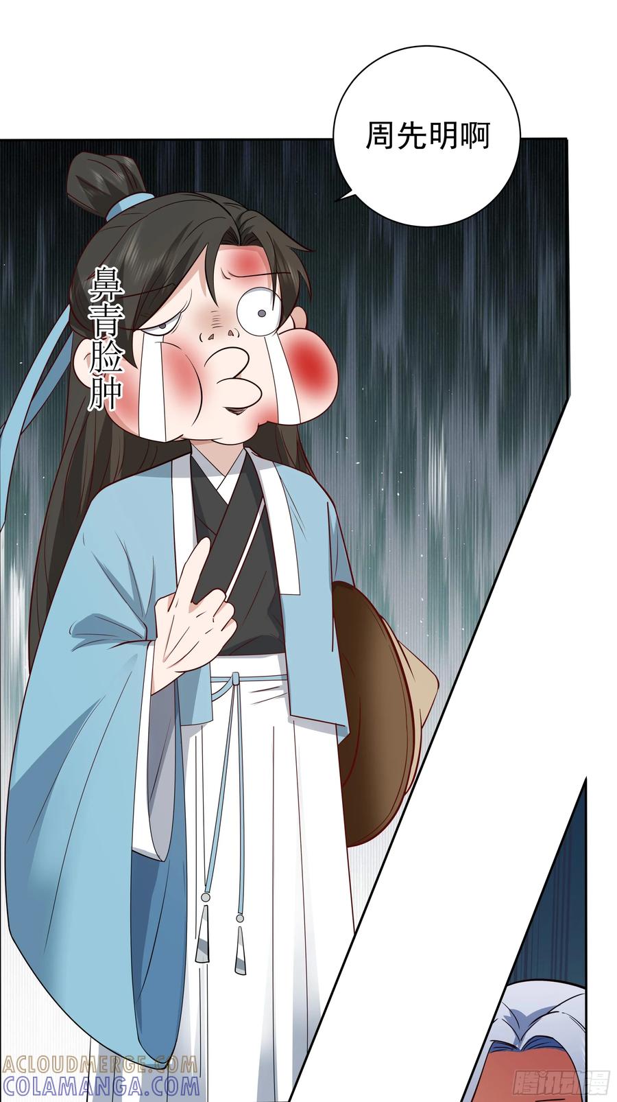 《我的夫人竟是魔教教主》神秘人到访 第46页