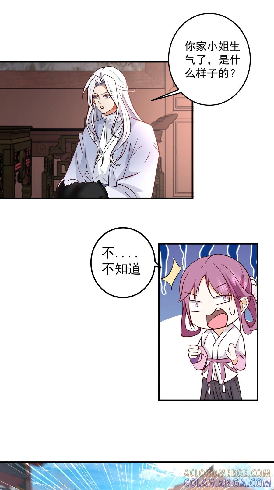 《我的夫人竟是魔教教主》神秘人到访 第43页