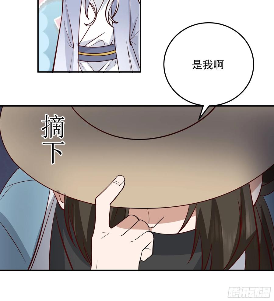 《我的夫人竟是魔教教主》神秘人到访 第45页