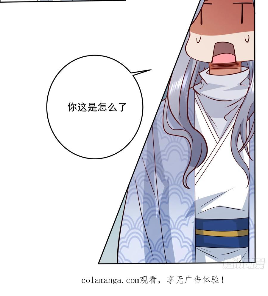 《我的夫人竟是魔教教主》神秘人到访 第47页