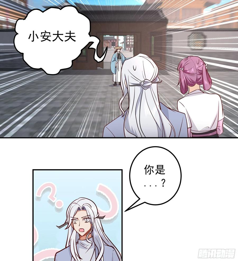 《我的夫人竟是魔教教主》神秘人到访 第44页