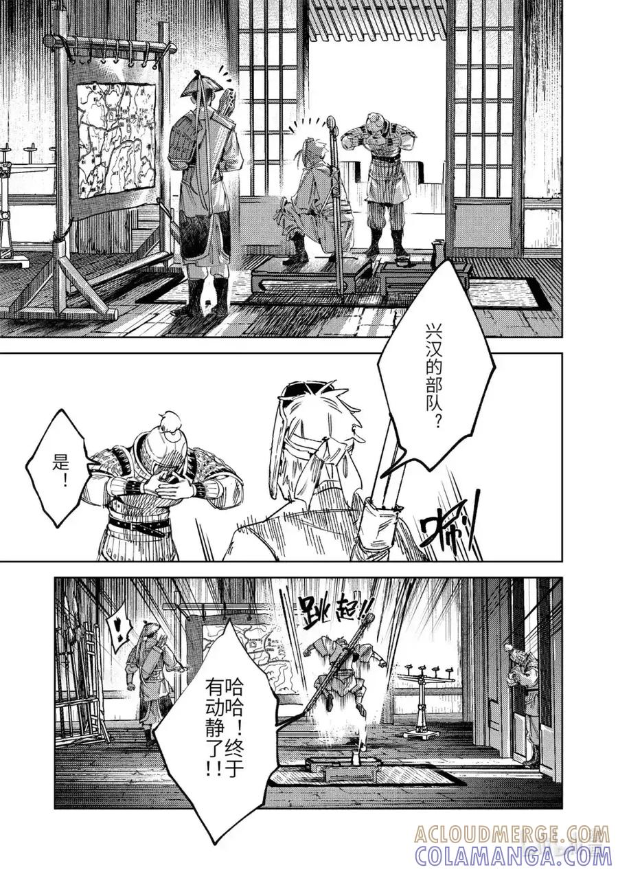 《烈土千瞳》二十二话 莫此为甚 第23页