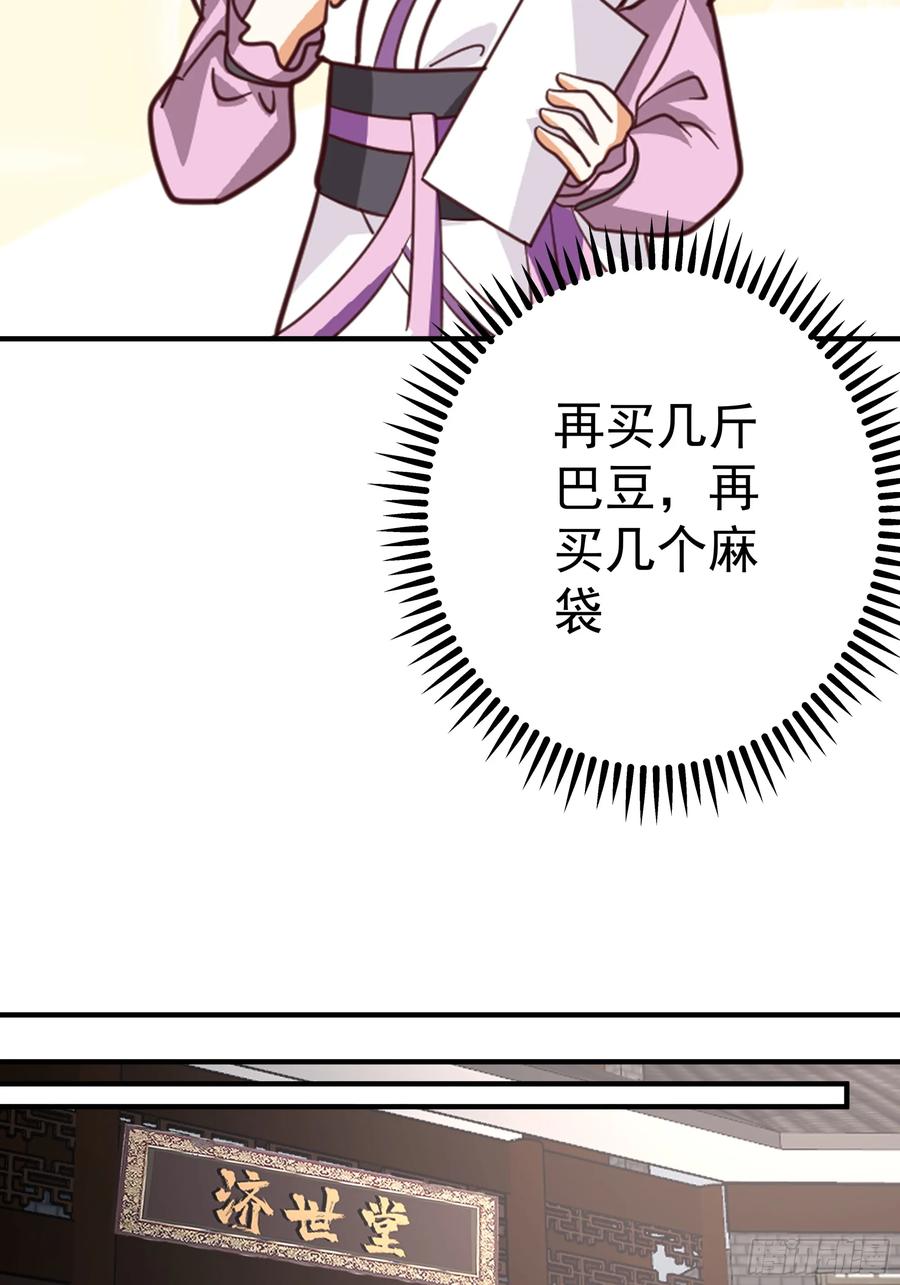 《我的夫人竟是魔教教主》安景夫妇夜游 第71页