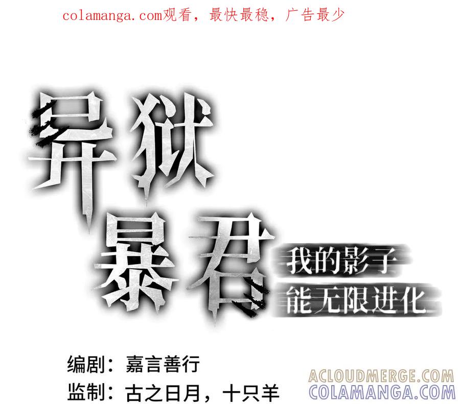 《异狱暴君：我的影子能无限进化》第13话 背叛 第1页