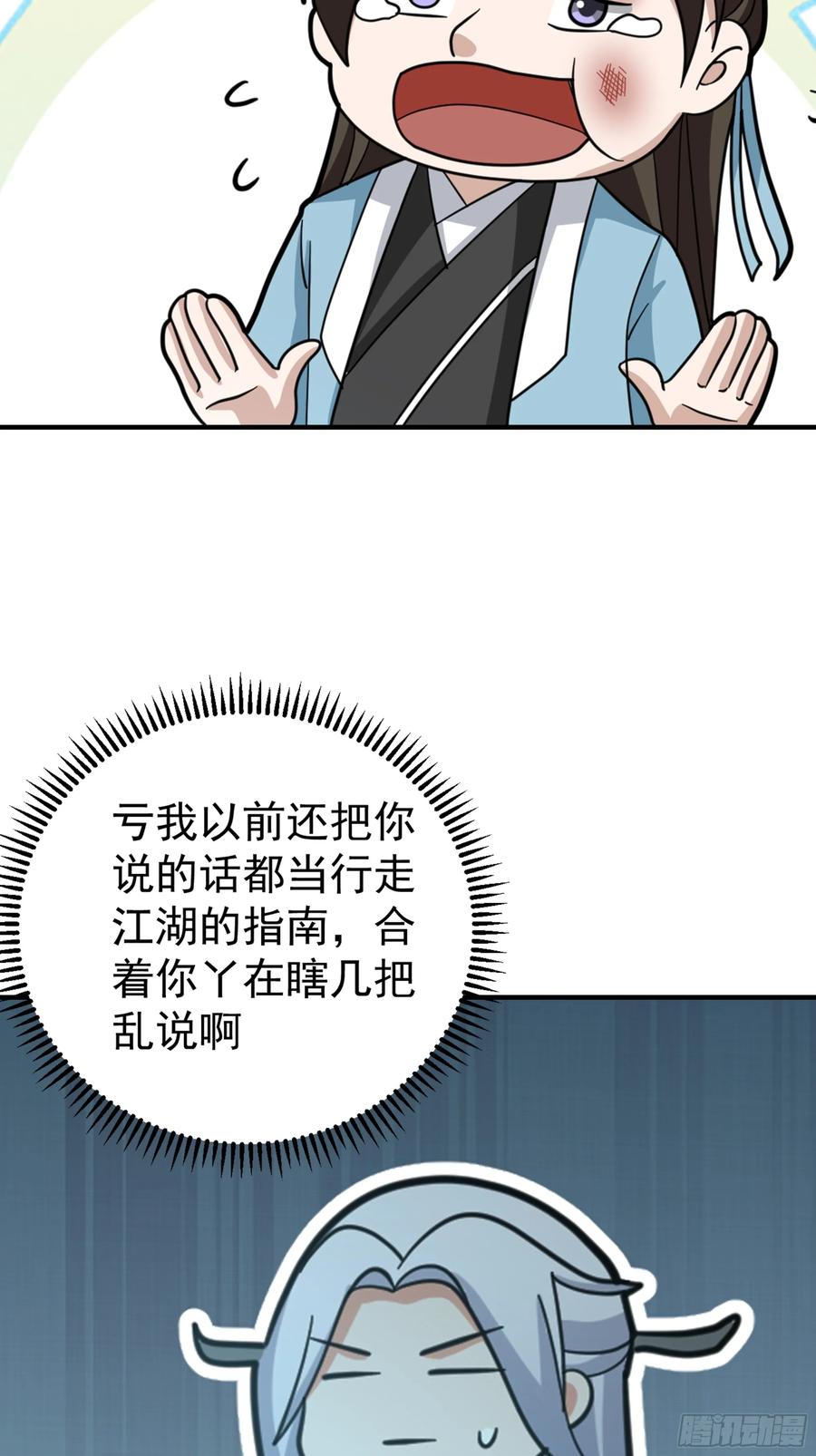《我的夫人竟是魔教教主》安景夫妇夜游 第62页