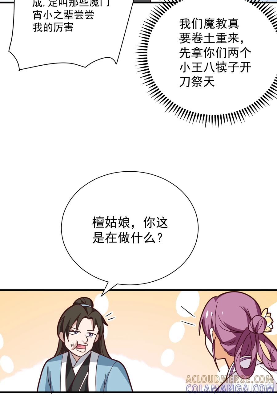 《我的夫人竟是魔教教主》安景夫妇夜游 第69页