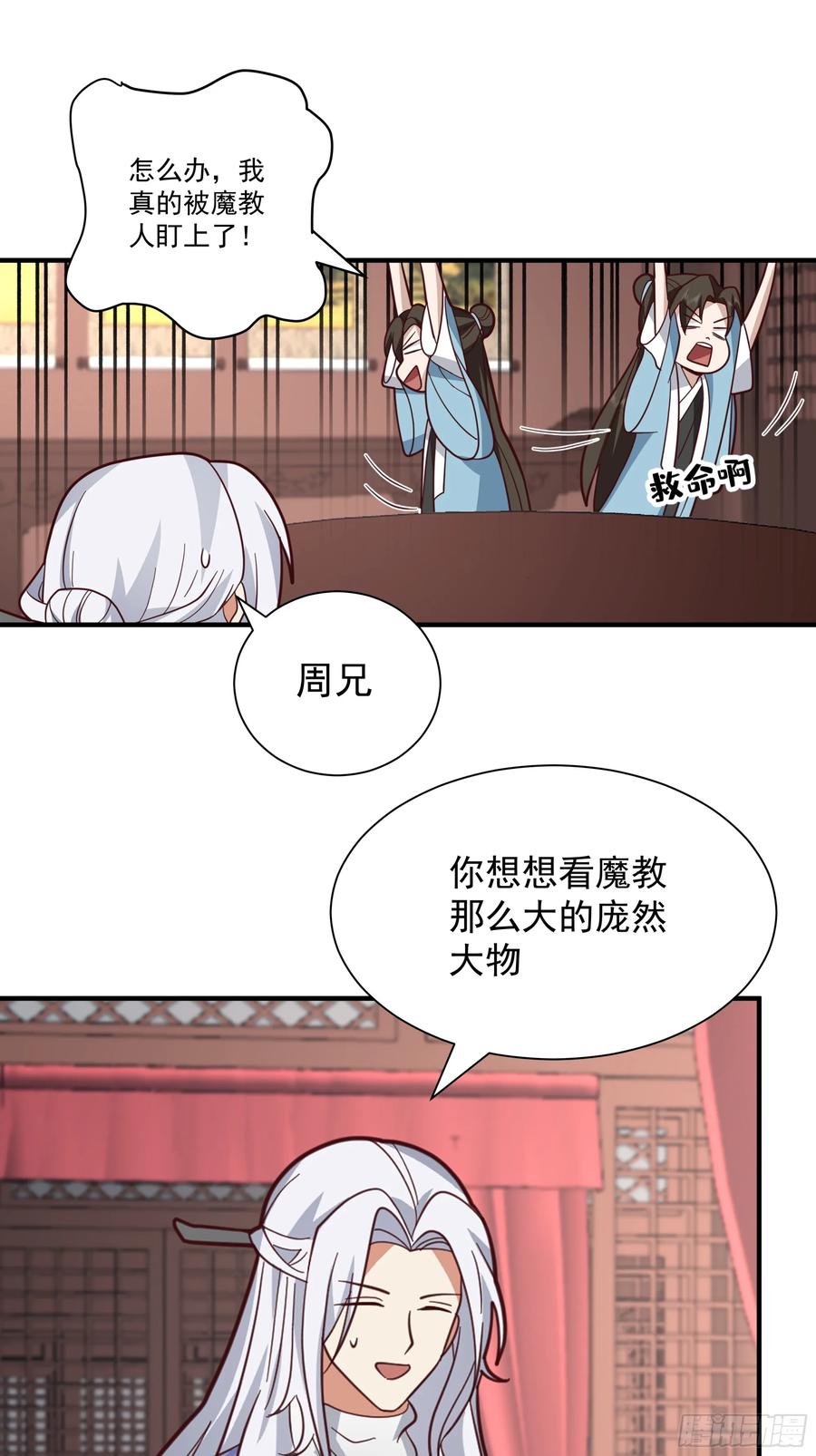 《我的夫人竟是魔教教主》安景夫妇夜游 第64页