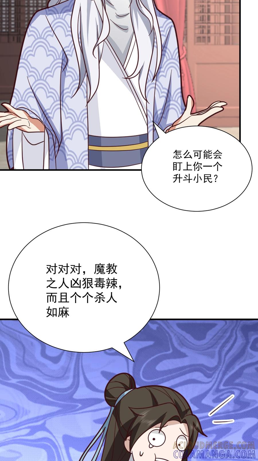 《我的夫人竟是魔教教主》安景夫妇夜游 第65页