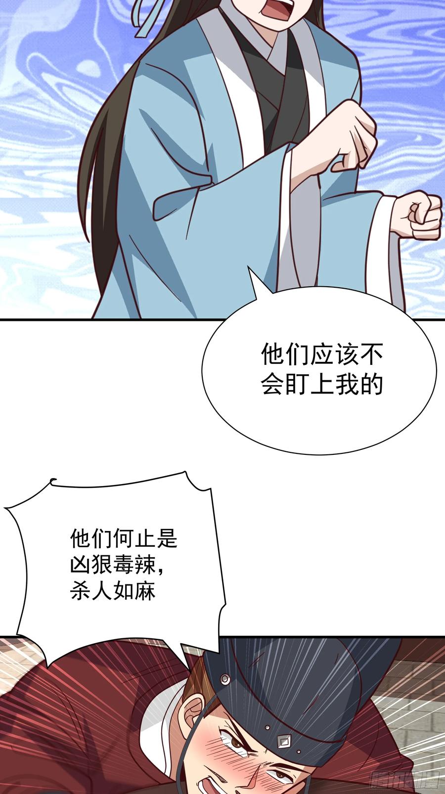 《我的夫人竟是魔教教主》安景夫妇夜游 第66页