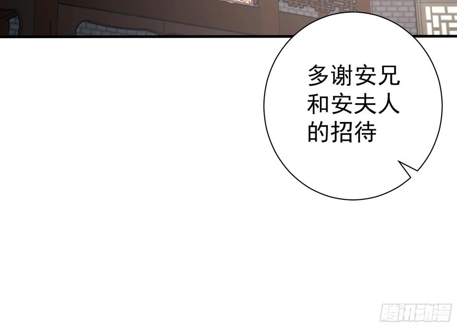 《我的夫人竟是魔教教主》安景夫妇夜游 第72页