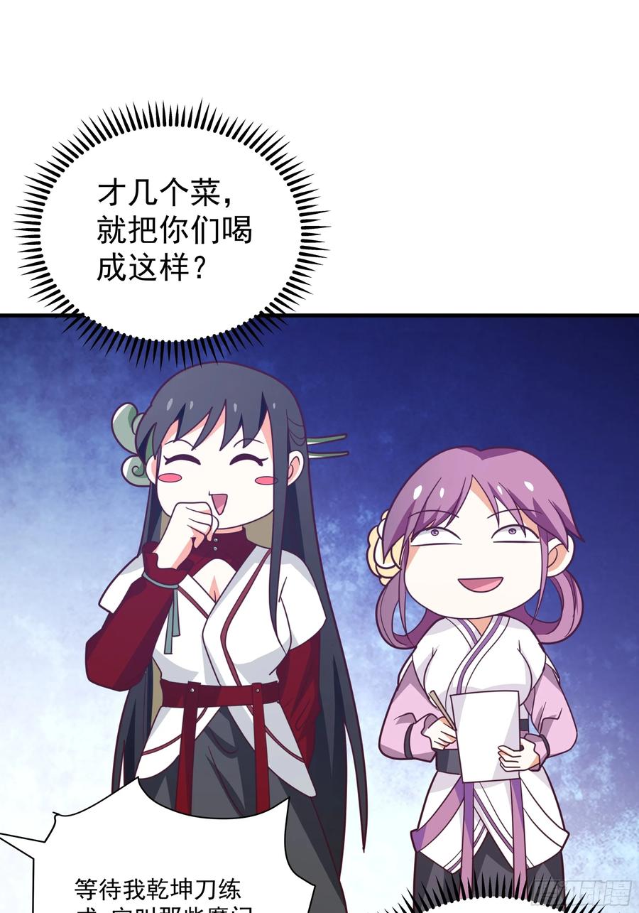 《我的夫人竟是魔教教主》安景夫妇夜游 第68页