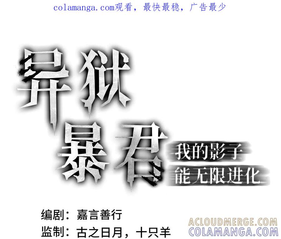 《异狱暴君：我的影子能无限进化》第14话 酣战 第1页