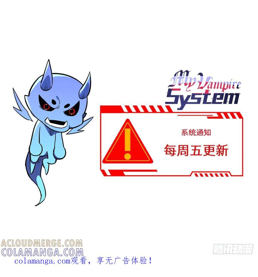《超凡世界！我，吸血鬼？！》019 杀意 第52页
