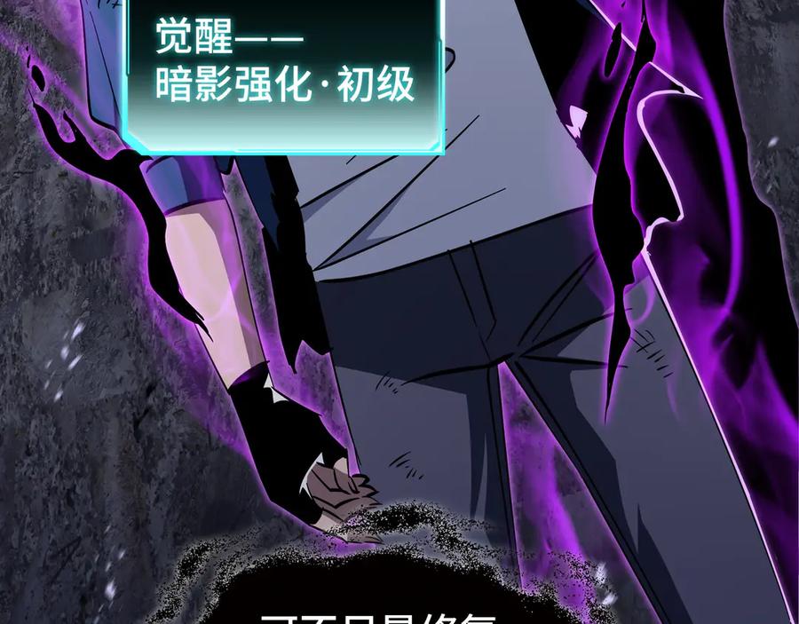 《异狱暴君：我的影子能无限进化》第15话 暗影强化 第82页