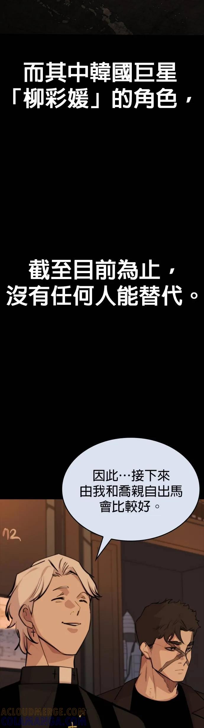 《梵塔黑色要员》第19话 第64页