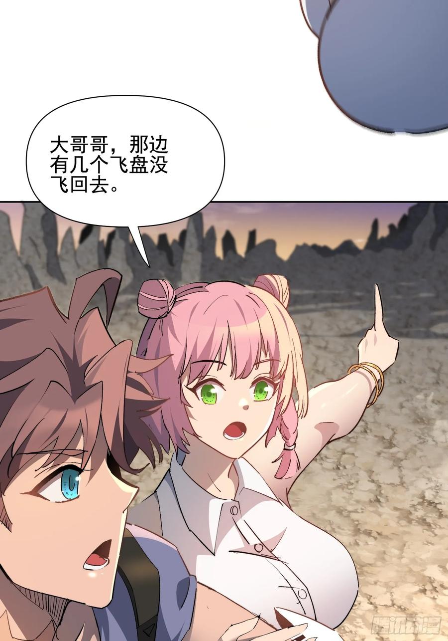 《全民逃荒，我的物品能升级》第18话 结伴迁徙 第59页