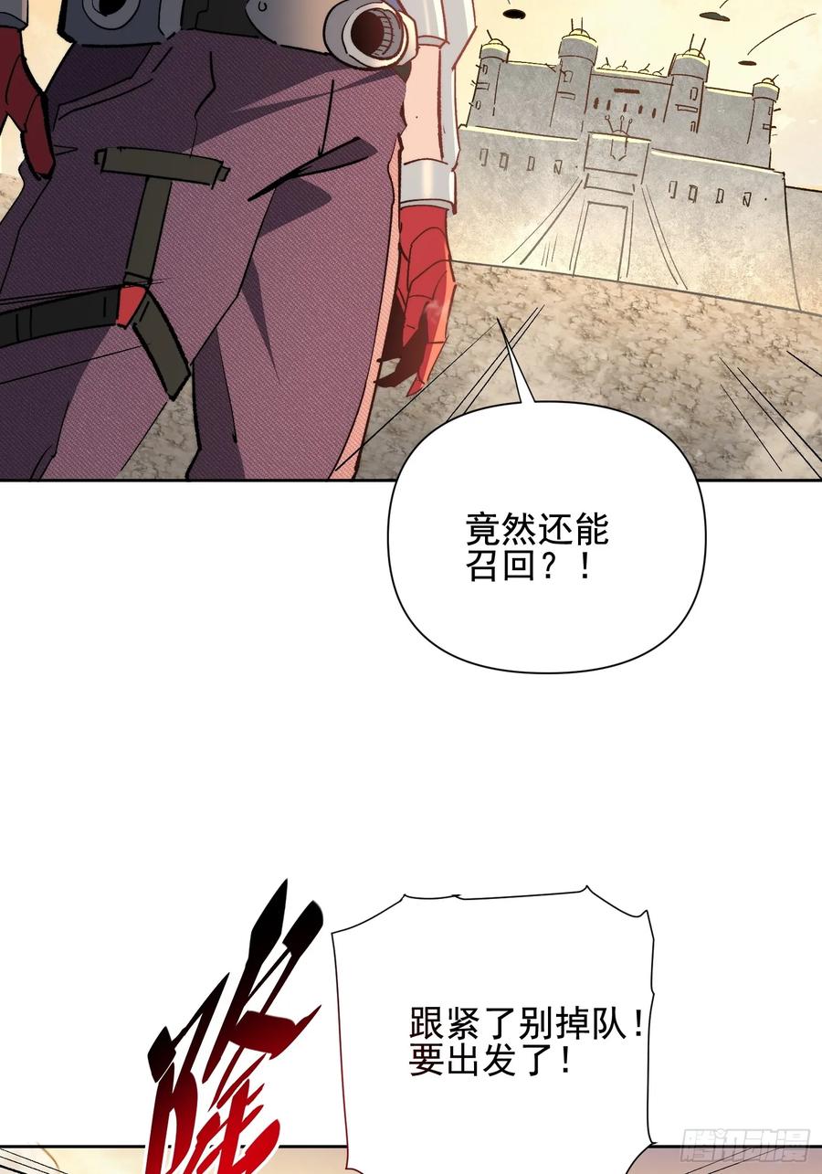 《全民逃荒，我的物品能升级》第18话 结伴迁徙 第57页