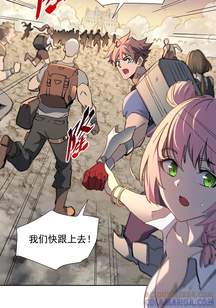 《全民逃荒，我的物品能升级》第18话 结伴迁徙 第58页