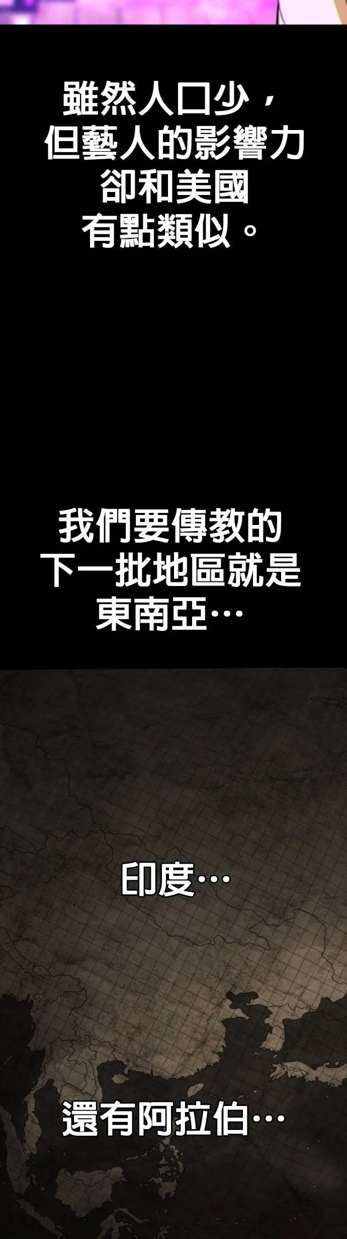 《梵塔黑色要员》第19话 第63页