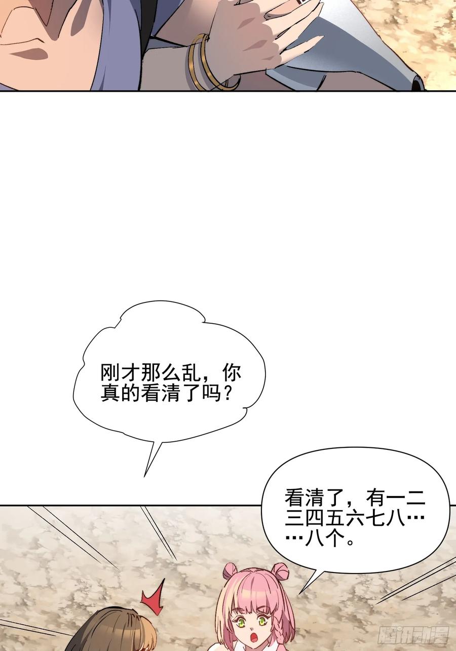 《全民逃荒，我的物品能升级》第18话 结伴迁徙 第60页