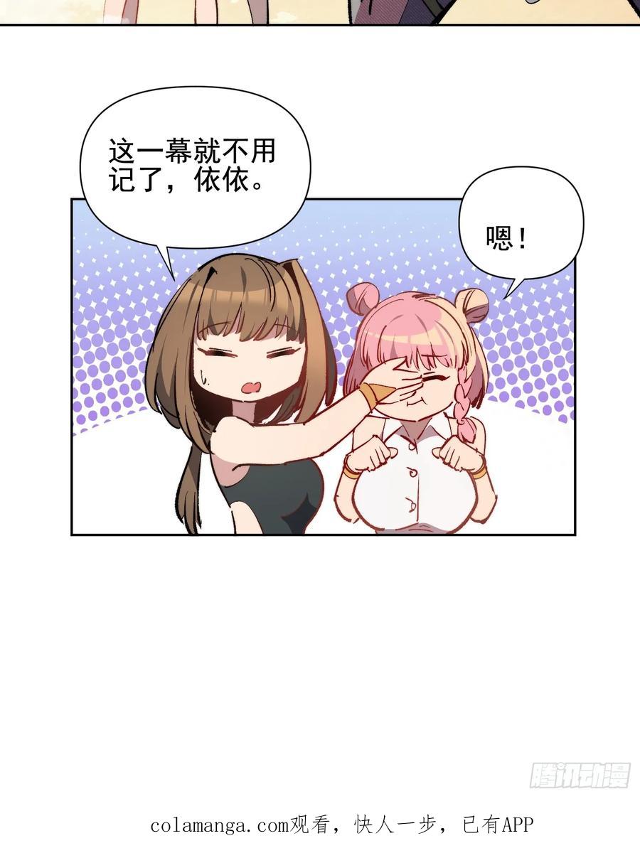 《全民逃荒，我的物品能升级》第18话 结伴迁徙 第63页