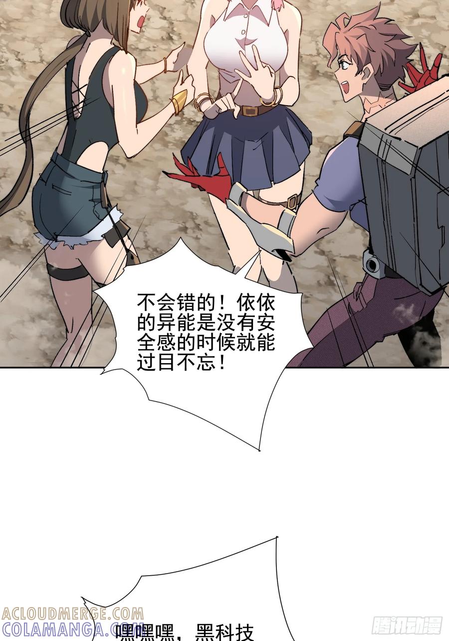 《全民逃荒，我的物品能升级》第18话 结伴迁徙 第61页
