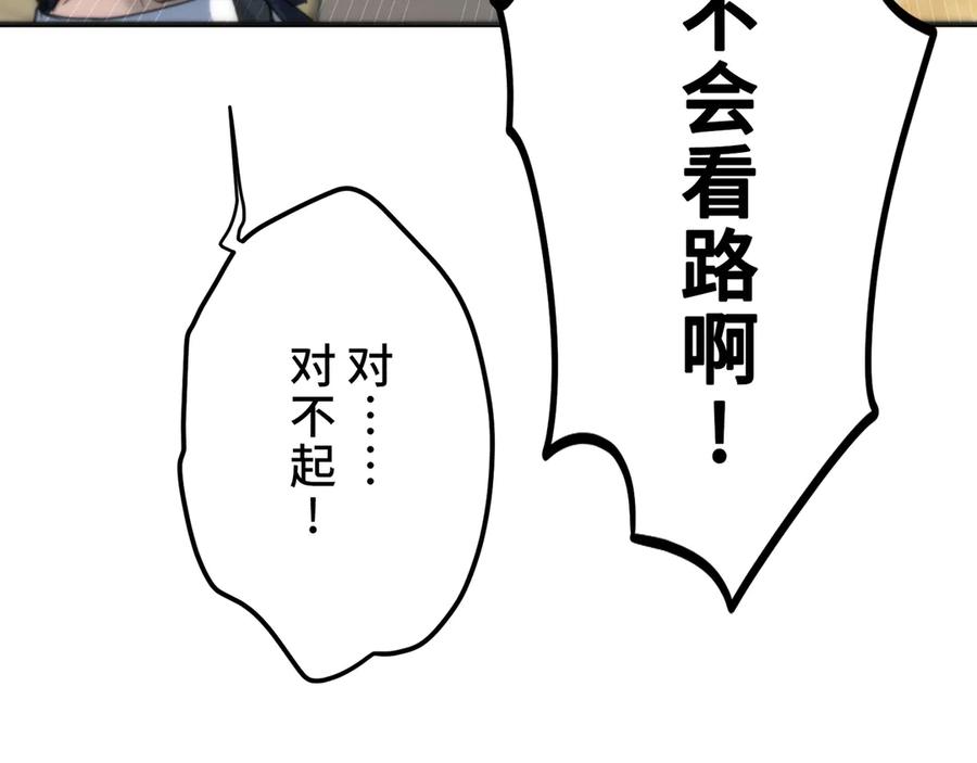 《特工重生：最强高中生》第20话 第150页
