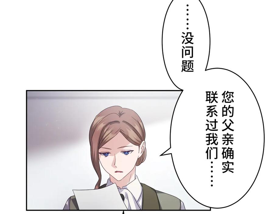 《退婚千金》第20话 第67页