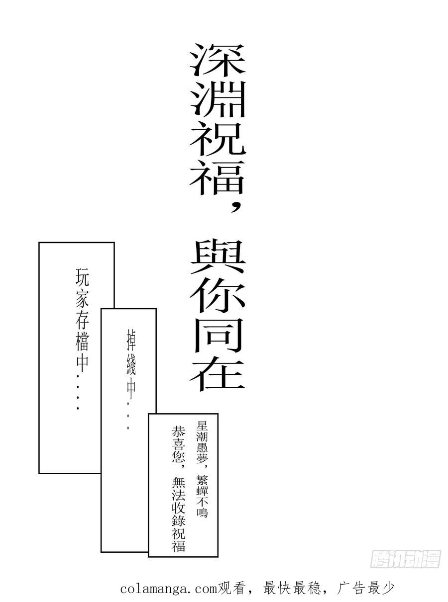 《星潮愚夢》平行維度 研究 輪回 第34页