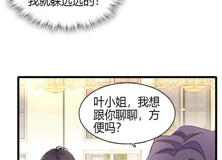 《全能千金燃翻天》200 和想的完全不一样 第56页