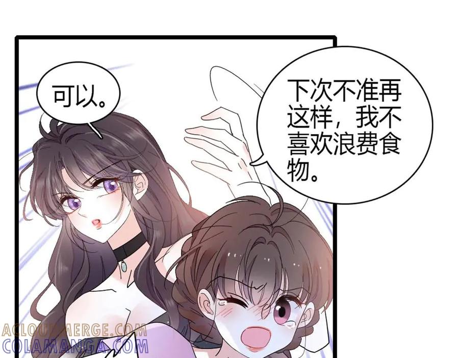 《全能千金燃翻天》200 和想的完全不一样 第52页