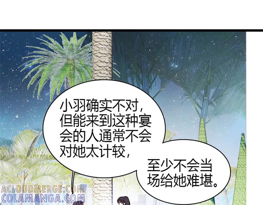 《全能千金燃翻天》200 和想的完全不一样 第58页