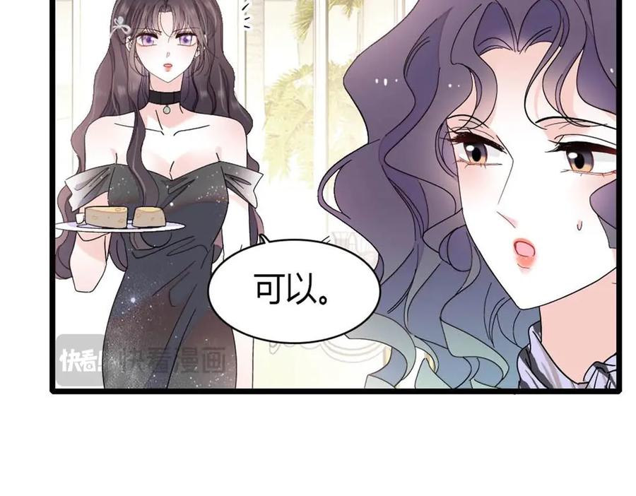 《全能千金燃翻天》200 和想的完全不一样 第57页