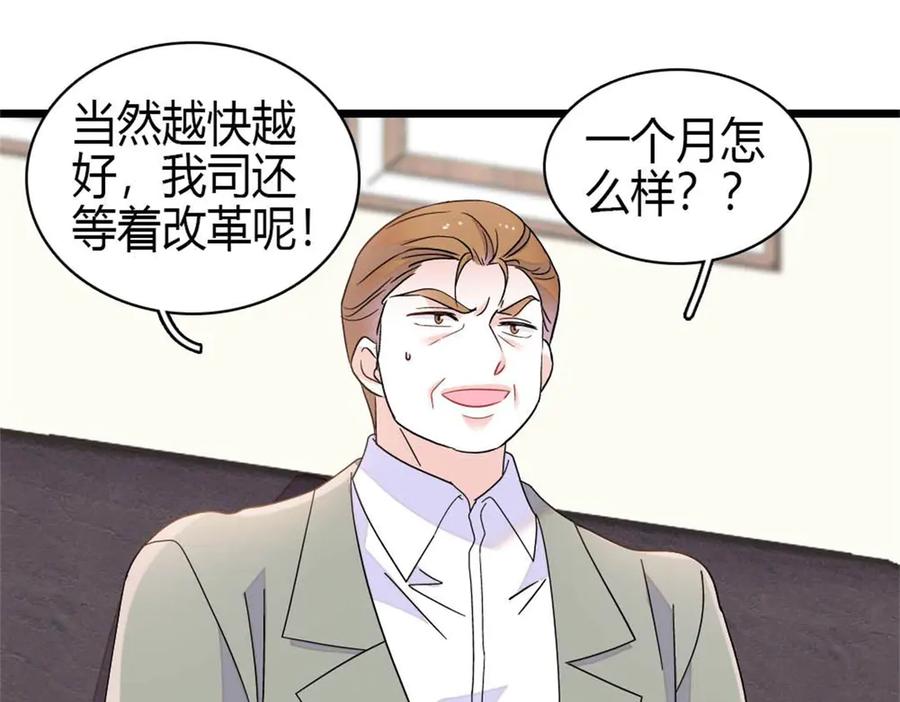 《全能千金燃翻天》204 来者不善 第3页