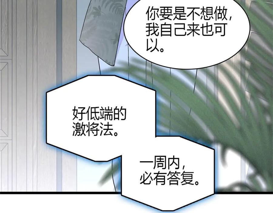 《全能千金燃翻天》206 拖延时间 第18页
