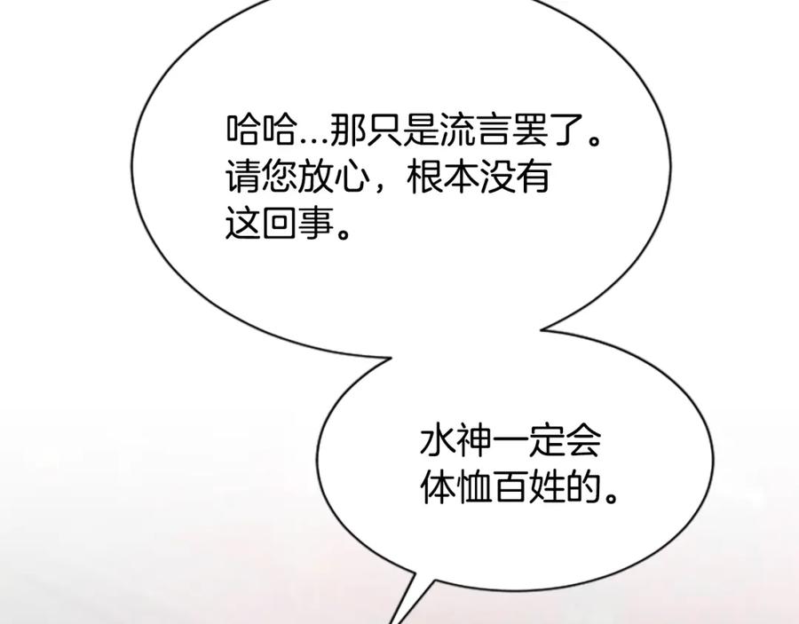 《凤凰血》第20话 宴会 第24页