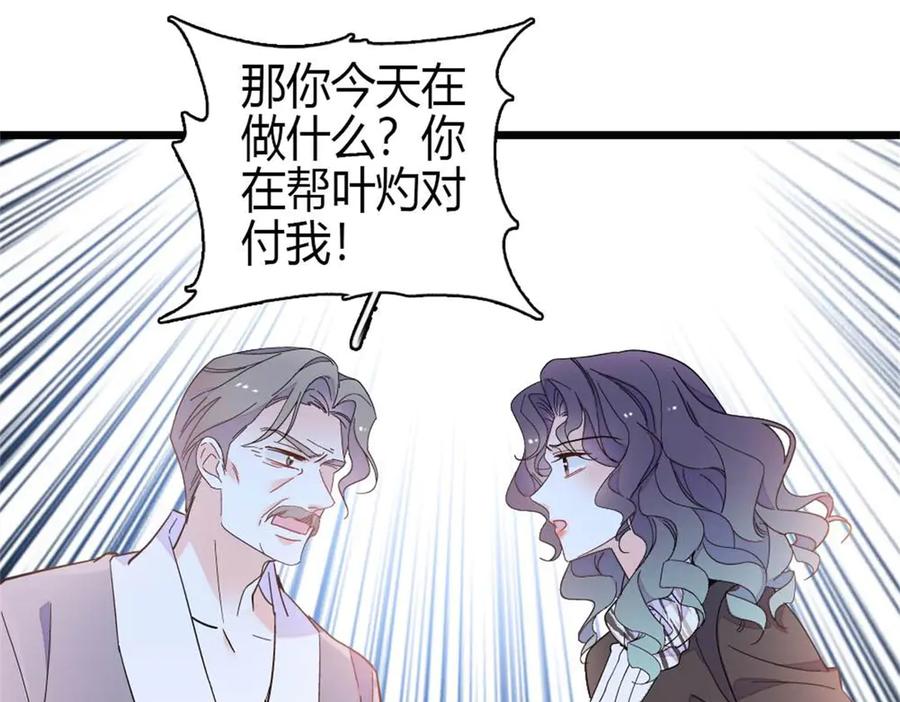 《全能千金燃翻天》209 我对你非常失望 第12页
