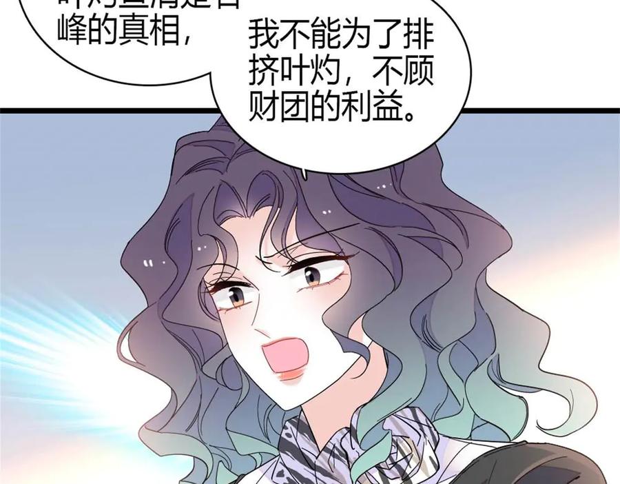 《全能千金燃翻天》209 我对你非常失望 第15页