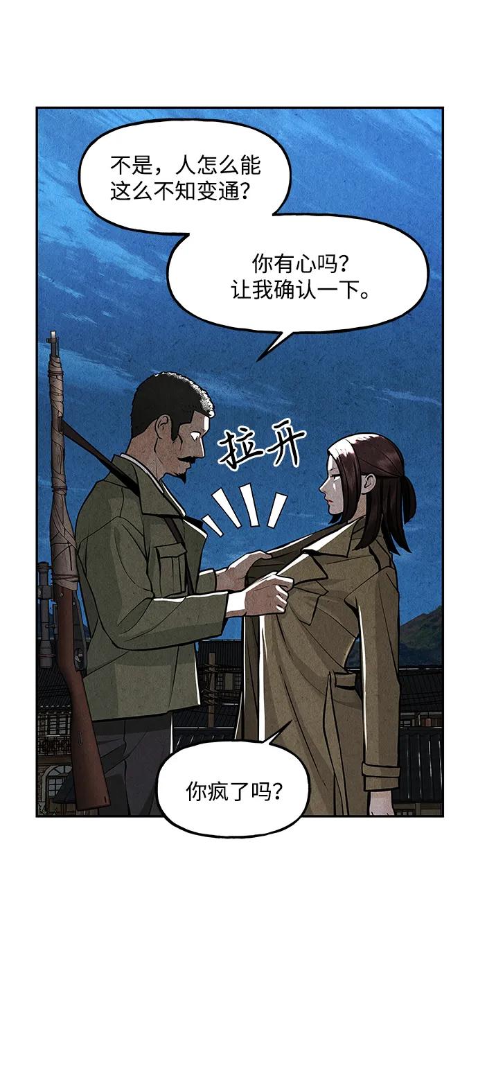 《未来的古董店》[第214] 烛火（6） 第103页