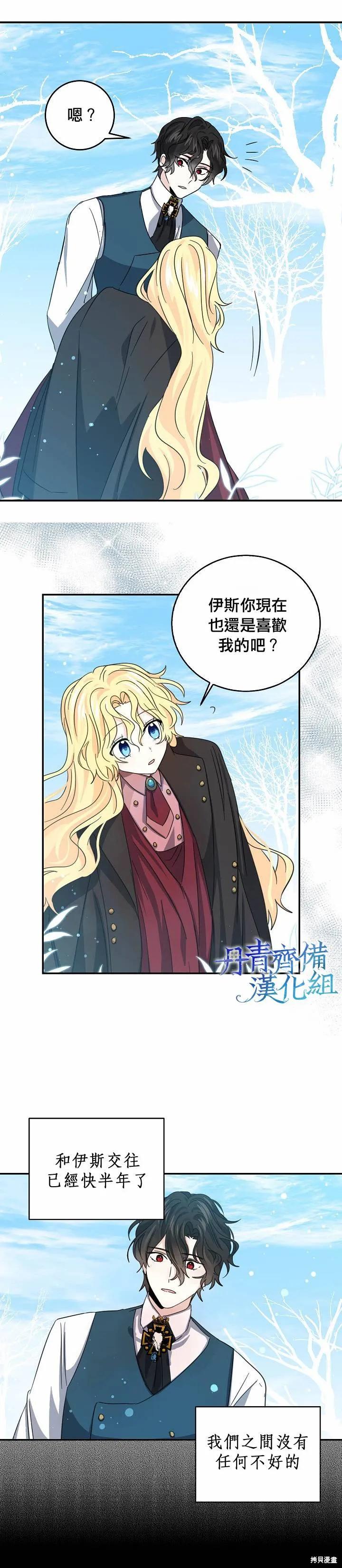 《我是勇者的前女友》第21话 第4页
