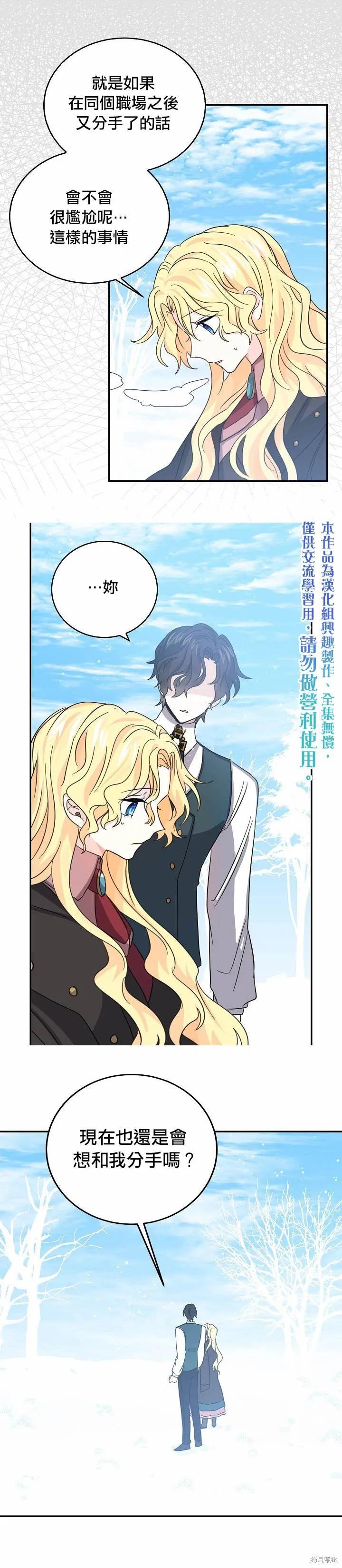 《我是勇者的前女友》第21话 第10页