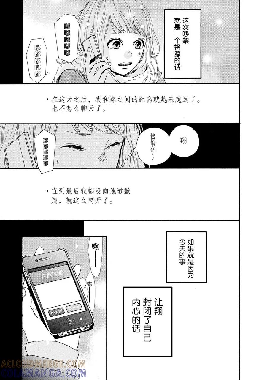 《Orange》第18话 第35页
