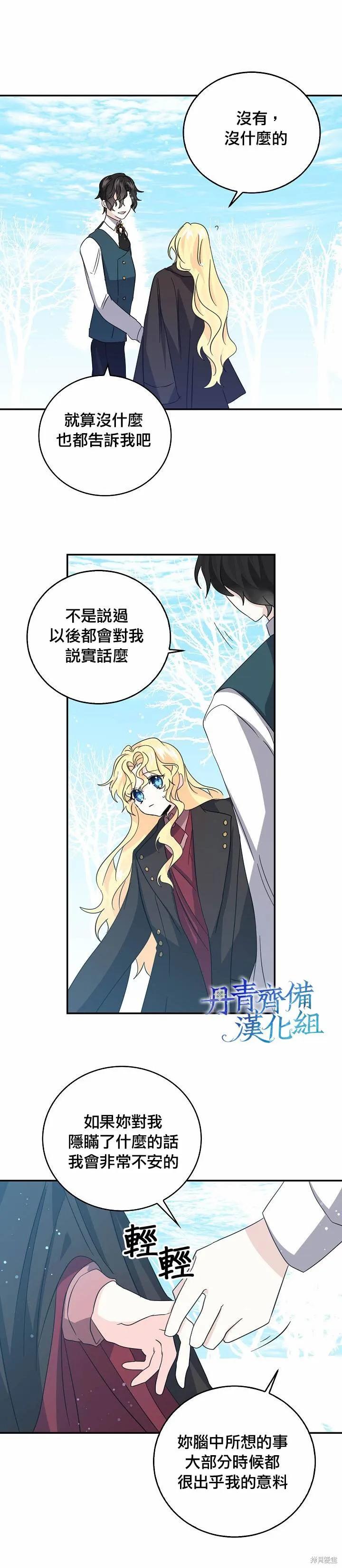 《我是勇者的前女友》第21话 第8页