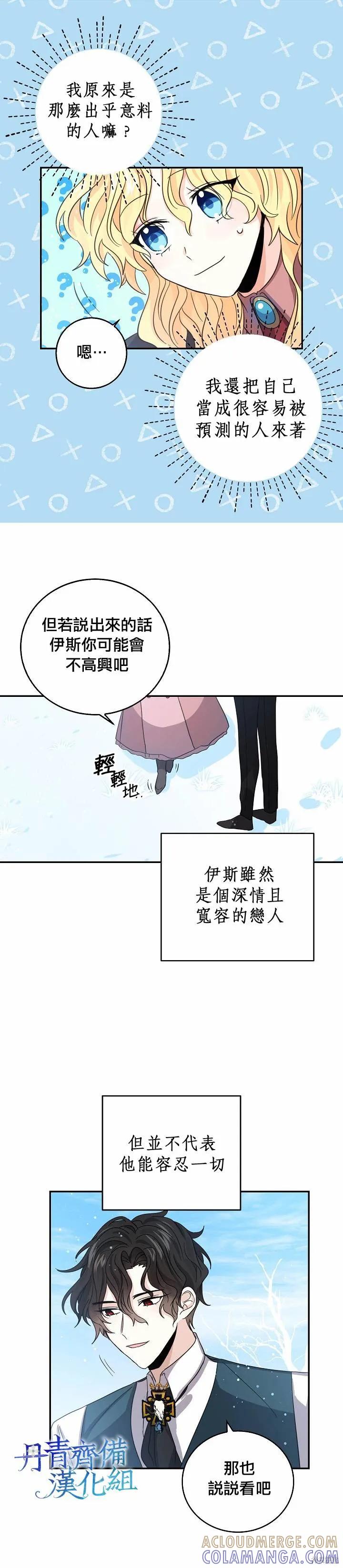 《我是勇者的前女友》第21话 第9页
