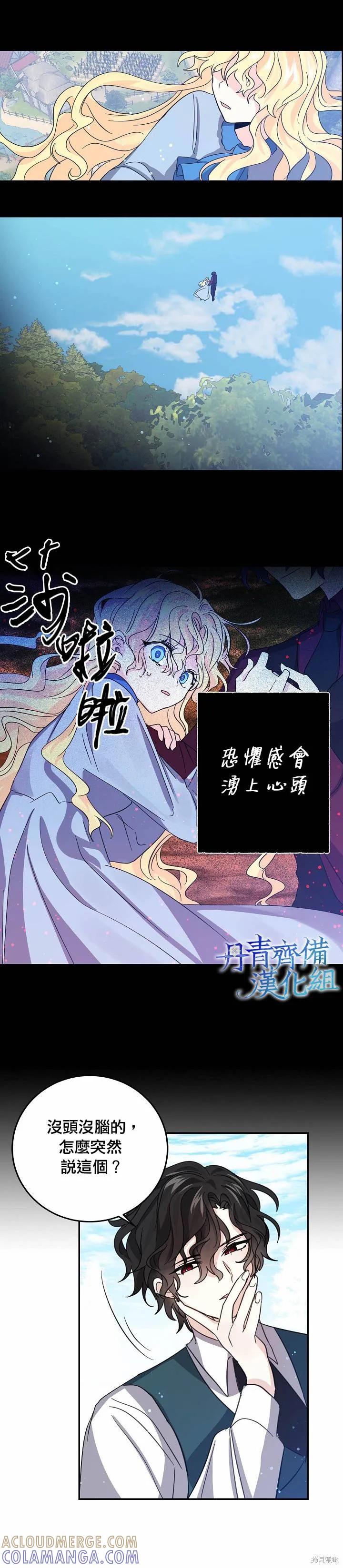《我是勇者的前女友》第21话 第7页