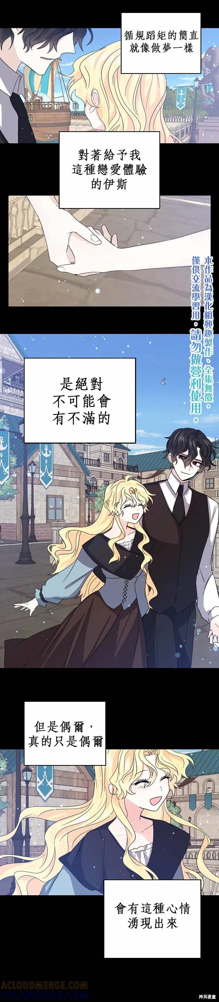 《我是勇者的前女友》第21话 第5页